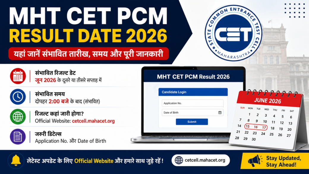 MHT CET PCM Result Date 2026